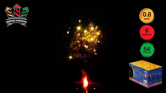 SB 184 Огненные мелодии 0.8х54 залпа