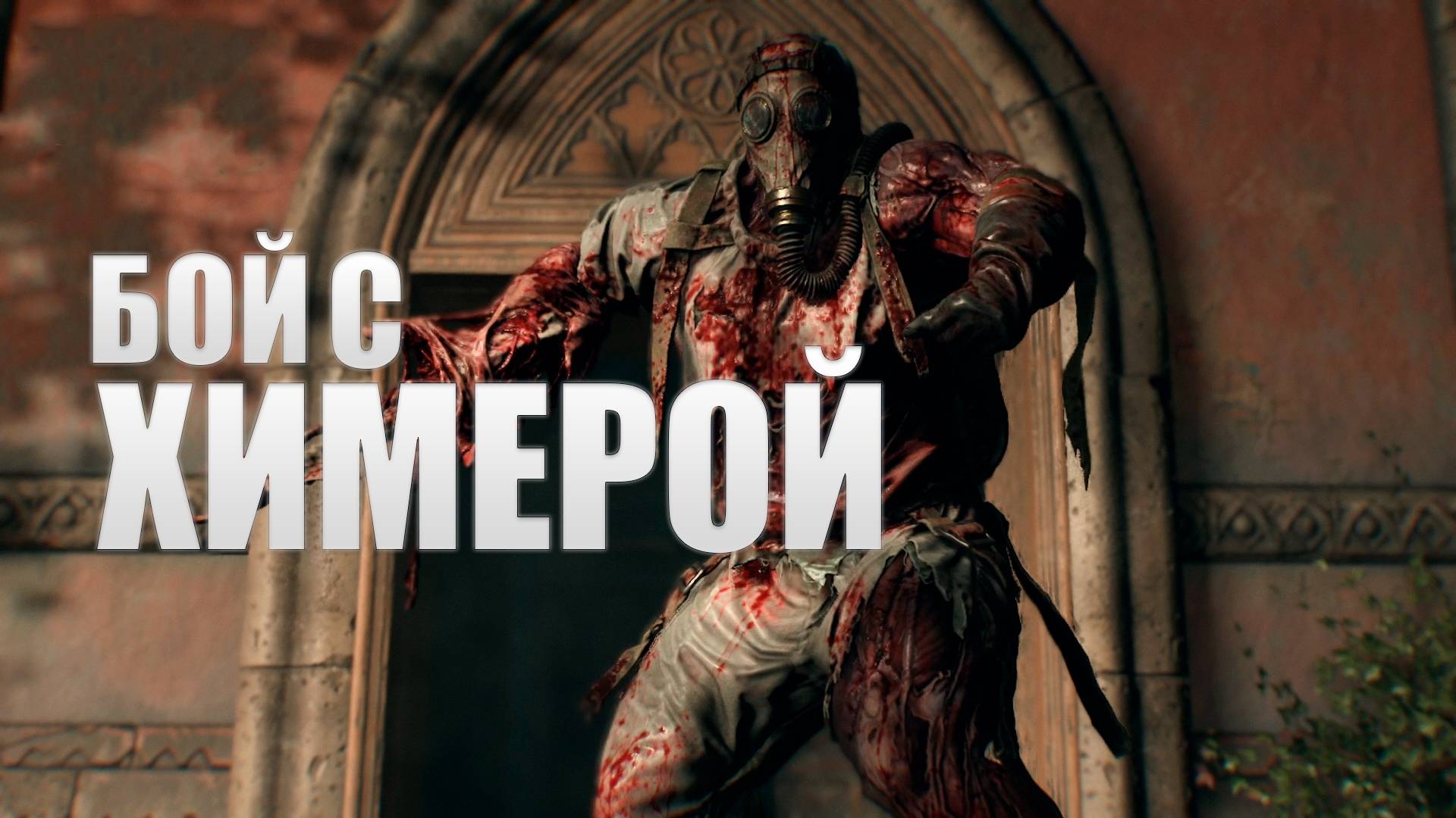 Dying Light The Beast | Прохождение часть 2 смотреть онлайн