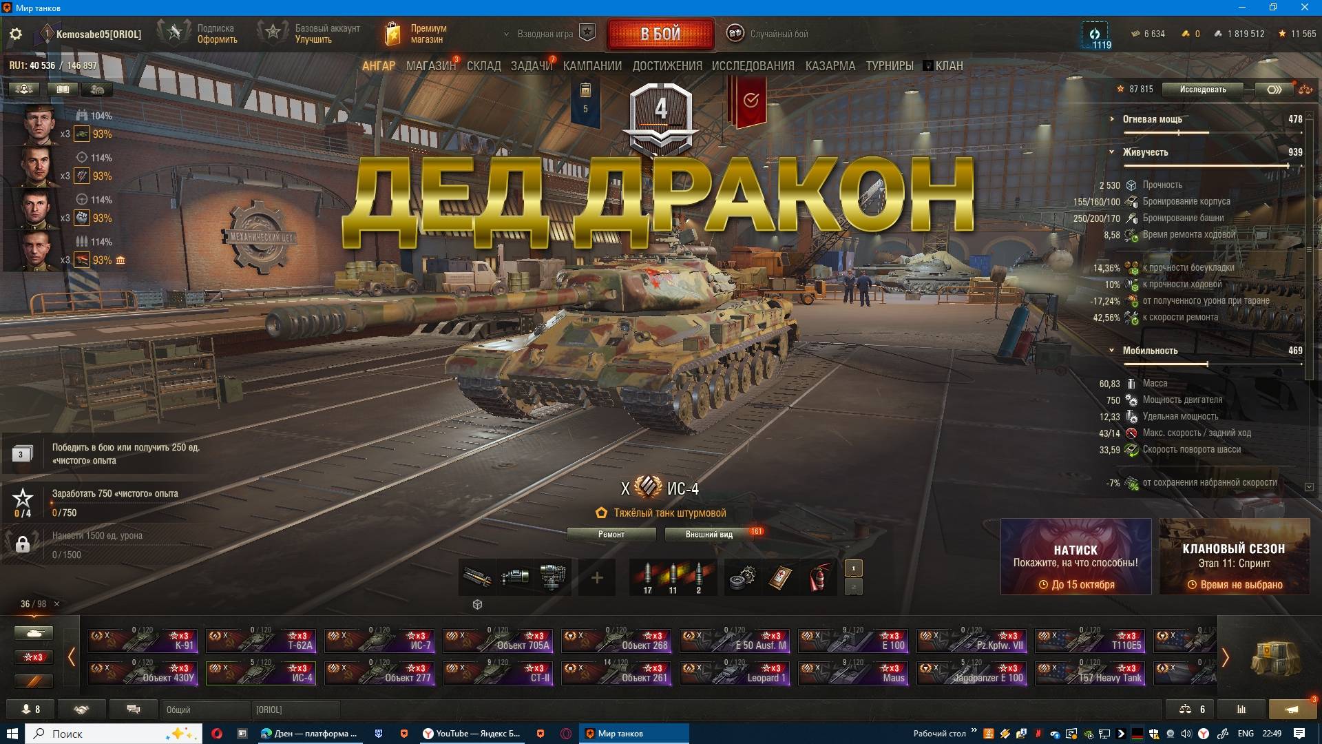 ДЕД ДРАКОНт