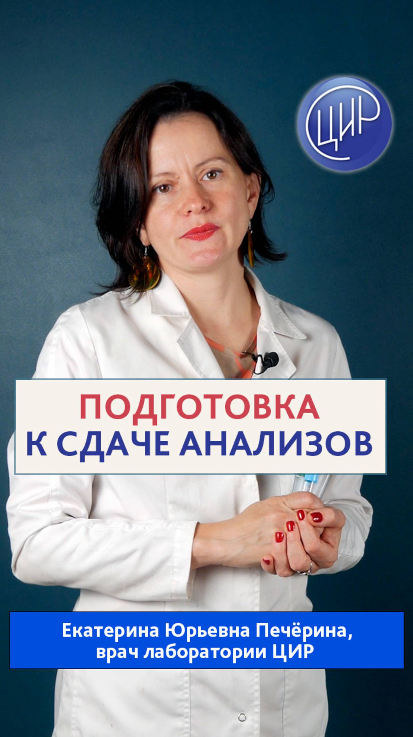 Как подготовиться к сдаче анализа. Что нельзя и что можно делать перед сдачей анализов. смотреть онлайн