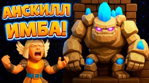 ГОЛЕМ ЛОМАЕТ ВСЁ! 💥 Самая Простая Имба Колода | Clash Royale