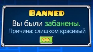 КАК Получить БАН в Geometry Dash? | Hertzogen