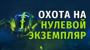 38. Охота на нулевой экземпляр. Stay Out | RU2