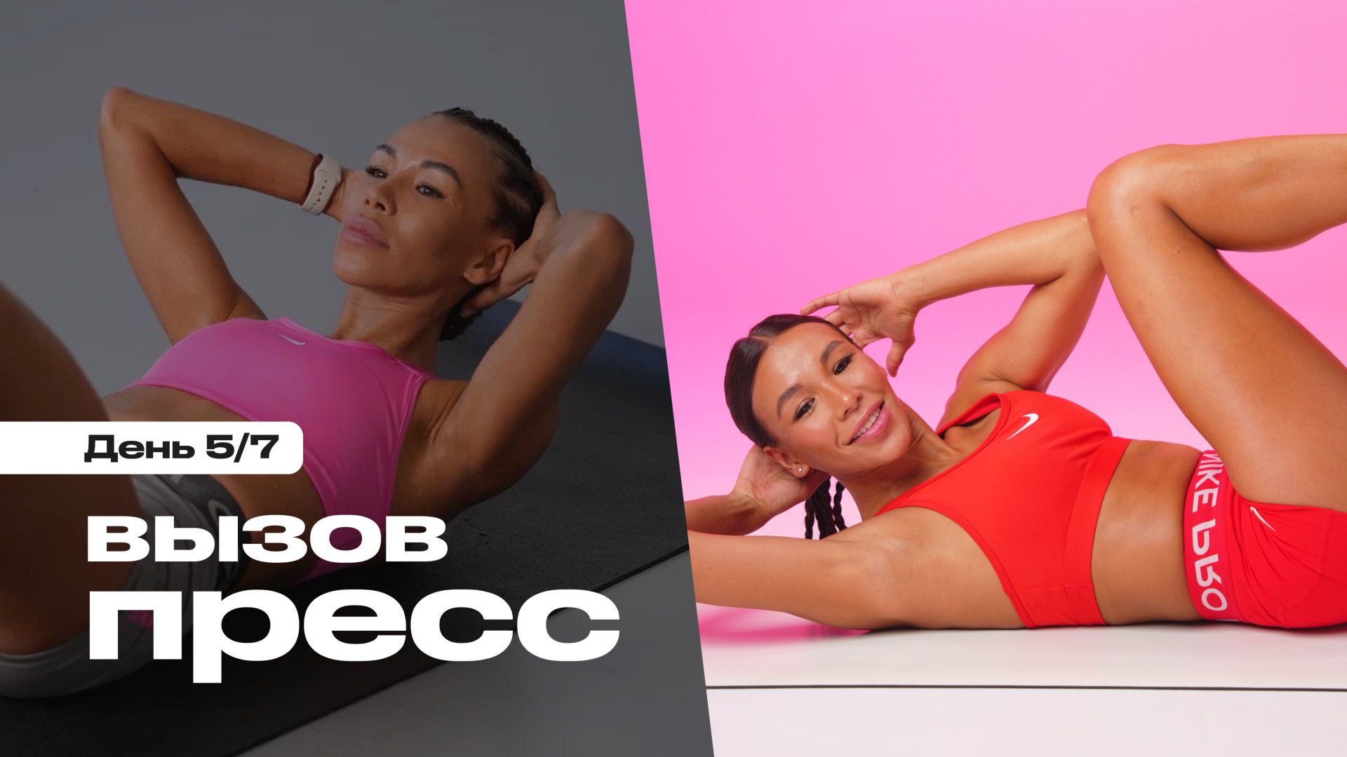 Стройная талия за 7 дней! Прими вызов 💥🔥 5/7 смотреть онлайн