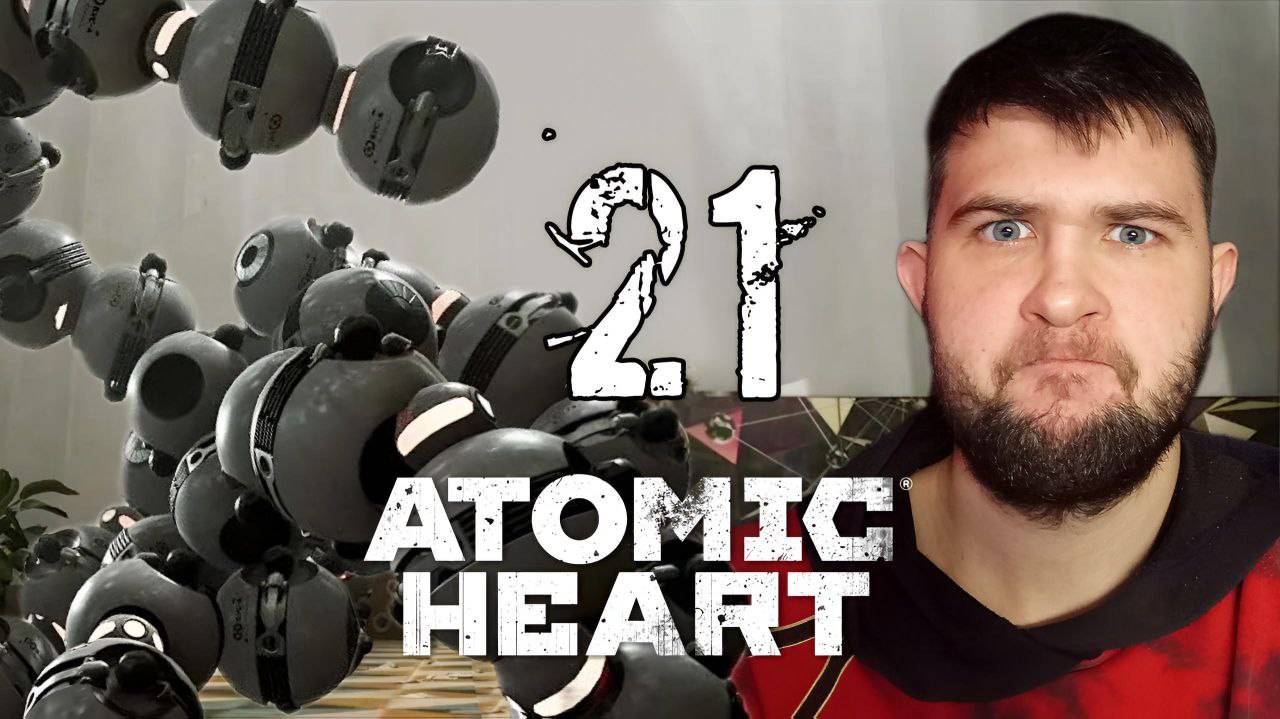 БОСС-абоБУСС.../Atomic Heart "Инстинкт Истребления"/№21