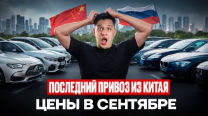 Эти машины уже едут в Россию! Как купить авто дешевле, чем продают в автосалоне