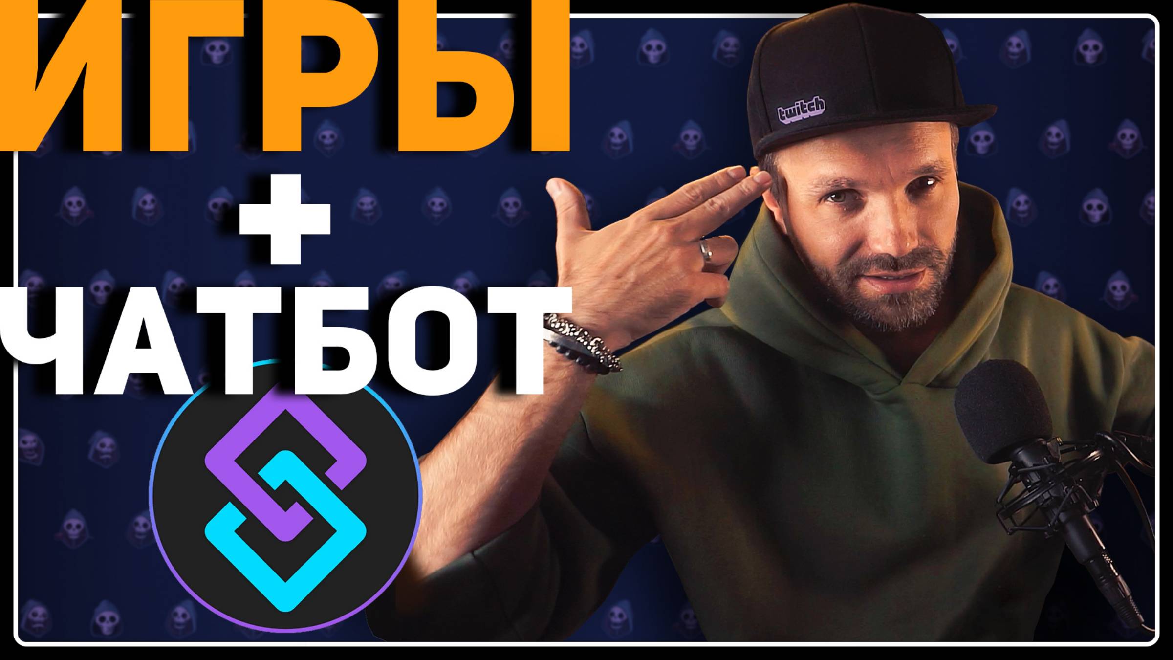 КАК ОЖИВИТЬ ЧАТ? — игры и команды через Streamer.Bot 🤖 смотреть онлайн