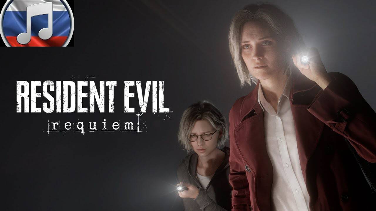 Resident Evil Requiem - 2nd Trailer (на русском) смотреть онлайн