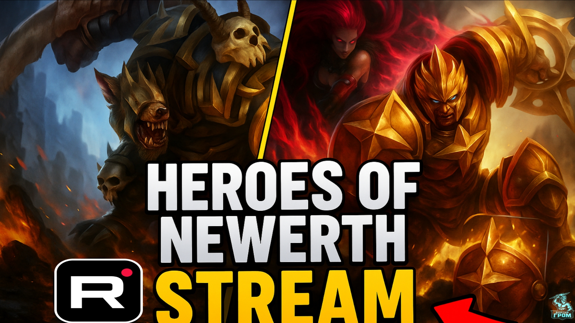 Нагибаю нубов в Heroes Of Newerth ► СТРИМ #9 смотреть онлайн