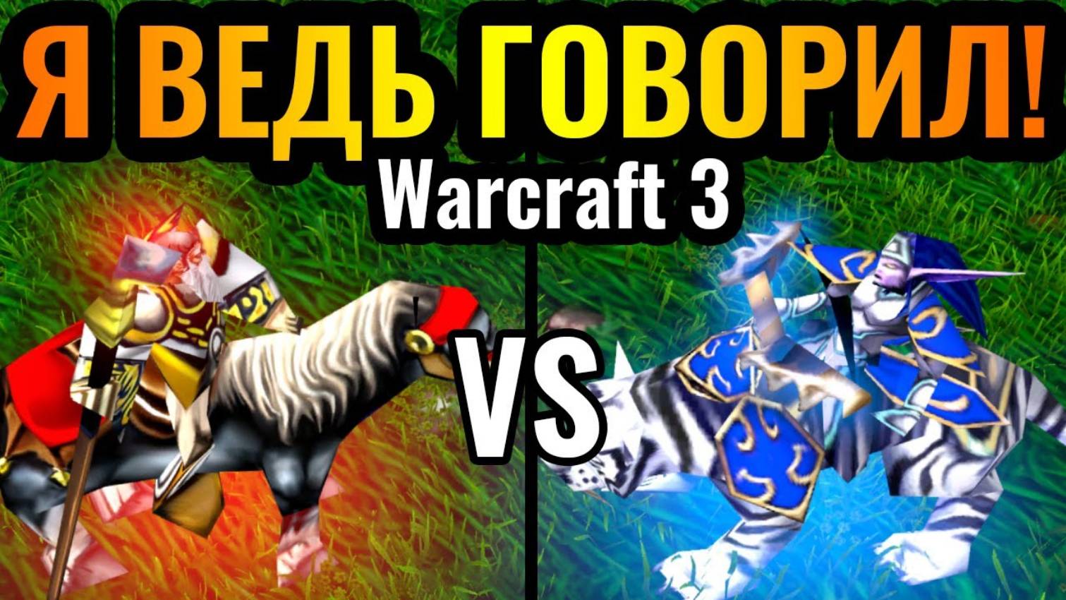 Warcraft 3 Reforged_Главная ИМБА современного Warcraft 3_ Happy, Паладин и поиск контр стратегии смотреть онлайн
