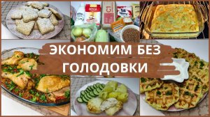 Базовое экономное меню для семьи из 4-х чел. Экономное меню для семьи: 2 дня без лишних трат. Меню.