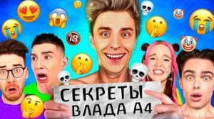 АБСОЛЮТНО Все СЕКРЕТЫ Канала А4 !