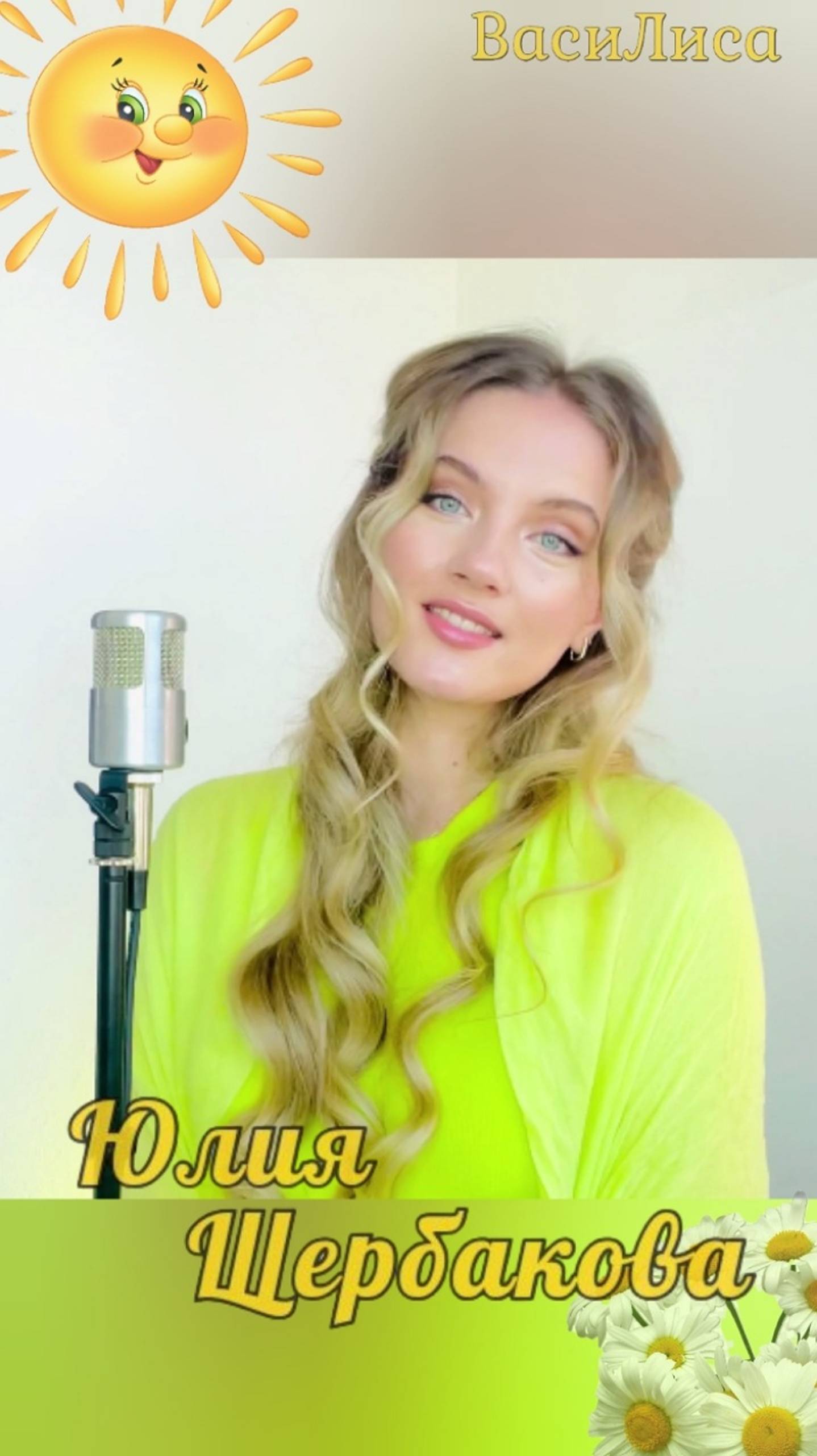 Юлия Щербакова 💐 Дорогую Добра 👍 смотреть онлайн