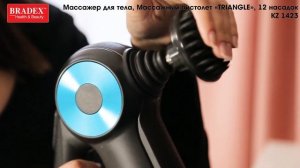 Массажер для тела, Массажный пистолет TRIANGLE, 12 насадок