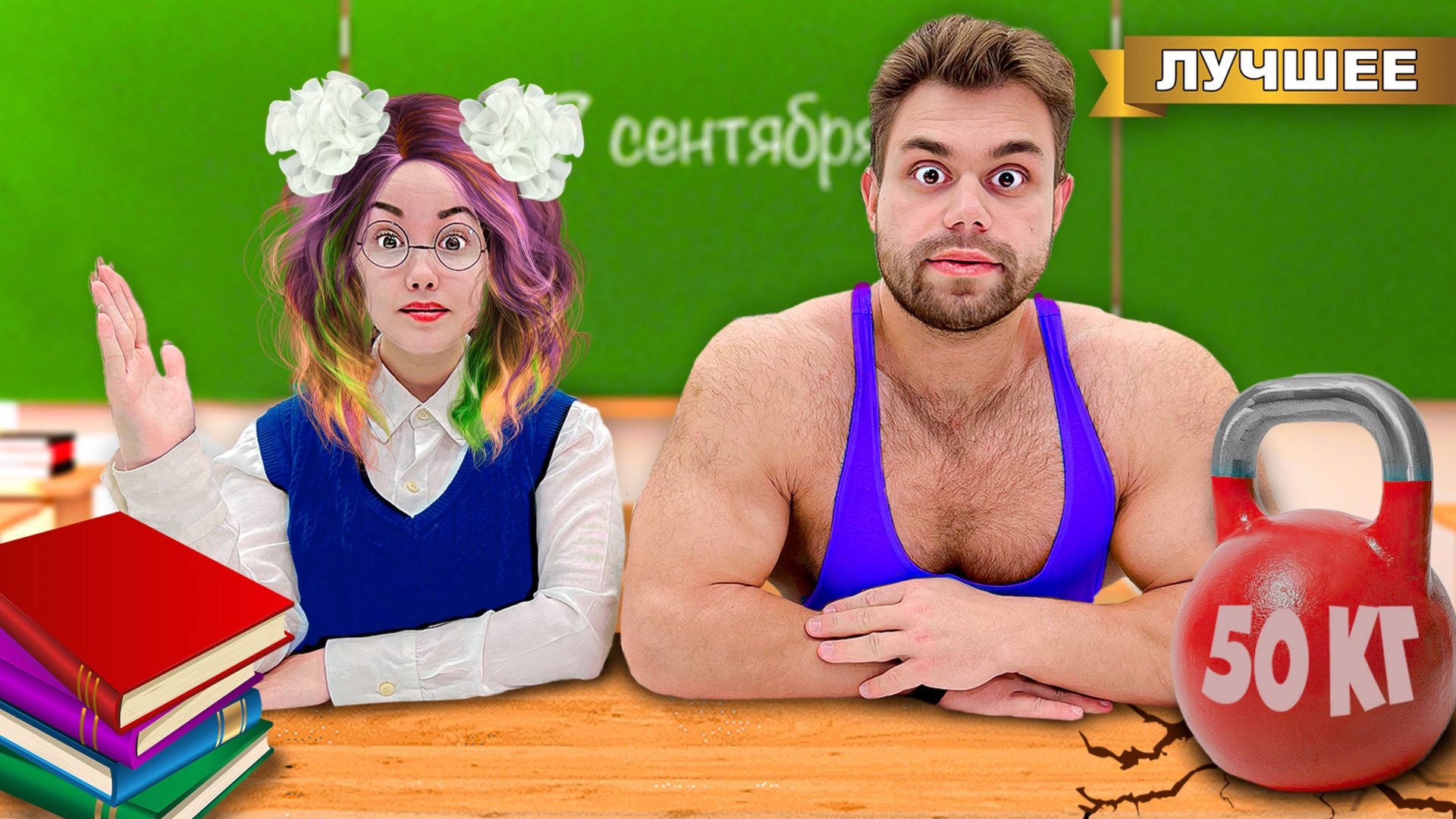 Самый Сильный Человек в Мире Пошел в ШКОЛУ !! смотреть онлайн