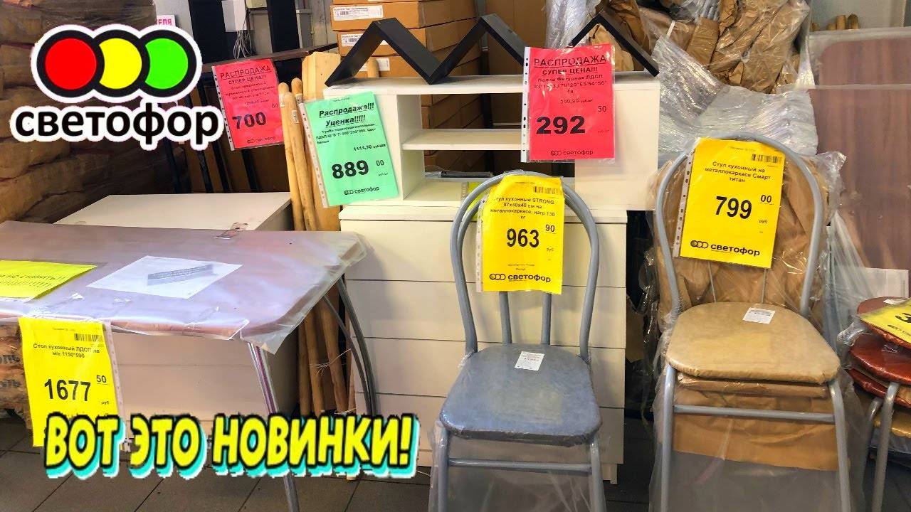 🚦СВЕТОФОР😳 ОСЕНЬ🍂НОВЫЕ товары сентября🍁Привезли теплую обувь, Мебель👍Обзор магазина Светофор💥 смотреть онлайн