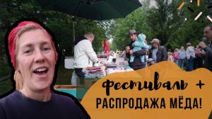Можно ли продавать мёд на празднике? Наша первая попытка открыть рыночную палатку!
