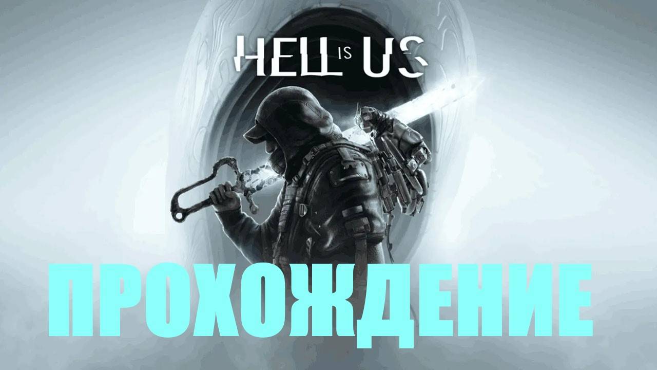 Прохождение Hell is Us (ВОССОЕДИНЕНИЕ С СЕМЬЕЙ)#5 смотреть онлайн