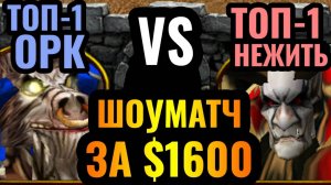 Warcraft 3 Reforged_ДРЕДЛОРД ОТ Happy_! Happy vs Lyn_ весь шоуматч за $1600 по Warcraft