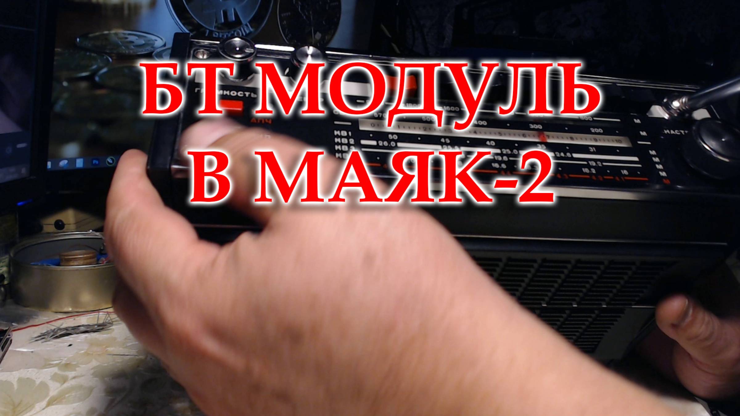 Установил помимо ФМ еще и модуль БТ смотреть онлайн