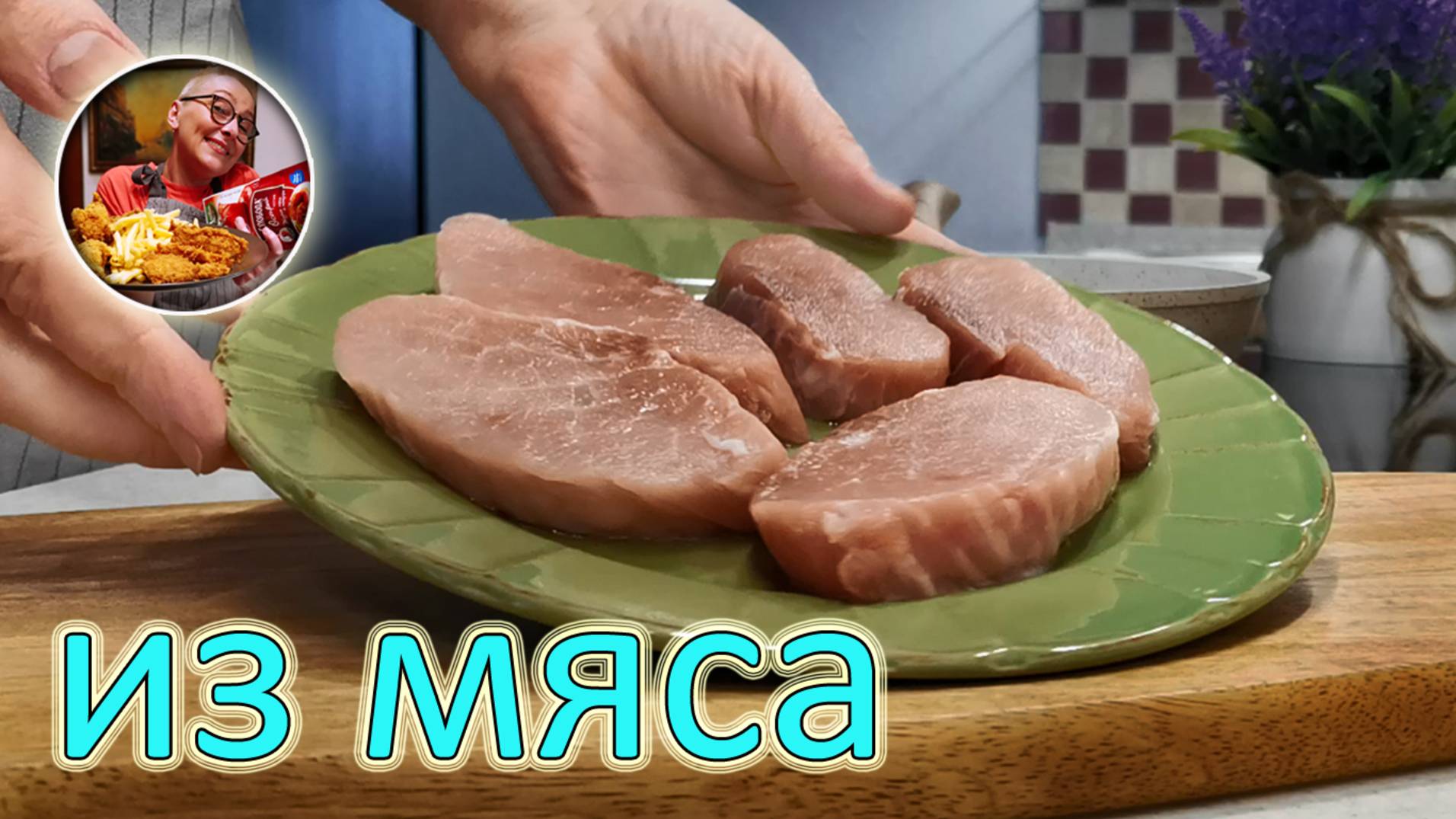 Так МЯСО мало кто готовит, а ведь это очень вкусно и просто. Рецепт хоть на ужин, хоть на праздник! смотреть онлайн