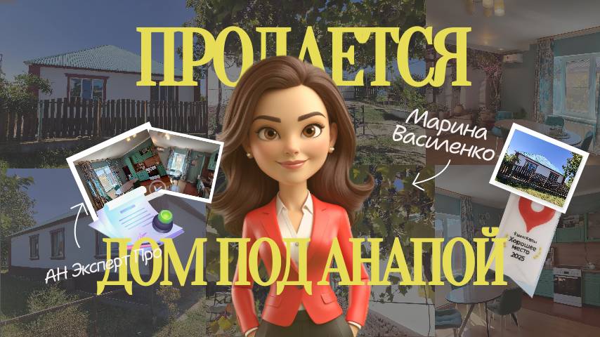 Дом 134 м² с участком 9 соток в селе Юровка рядом с Анапой смотреть онлайн