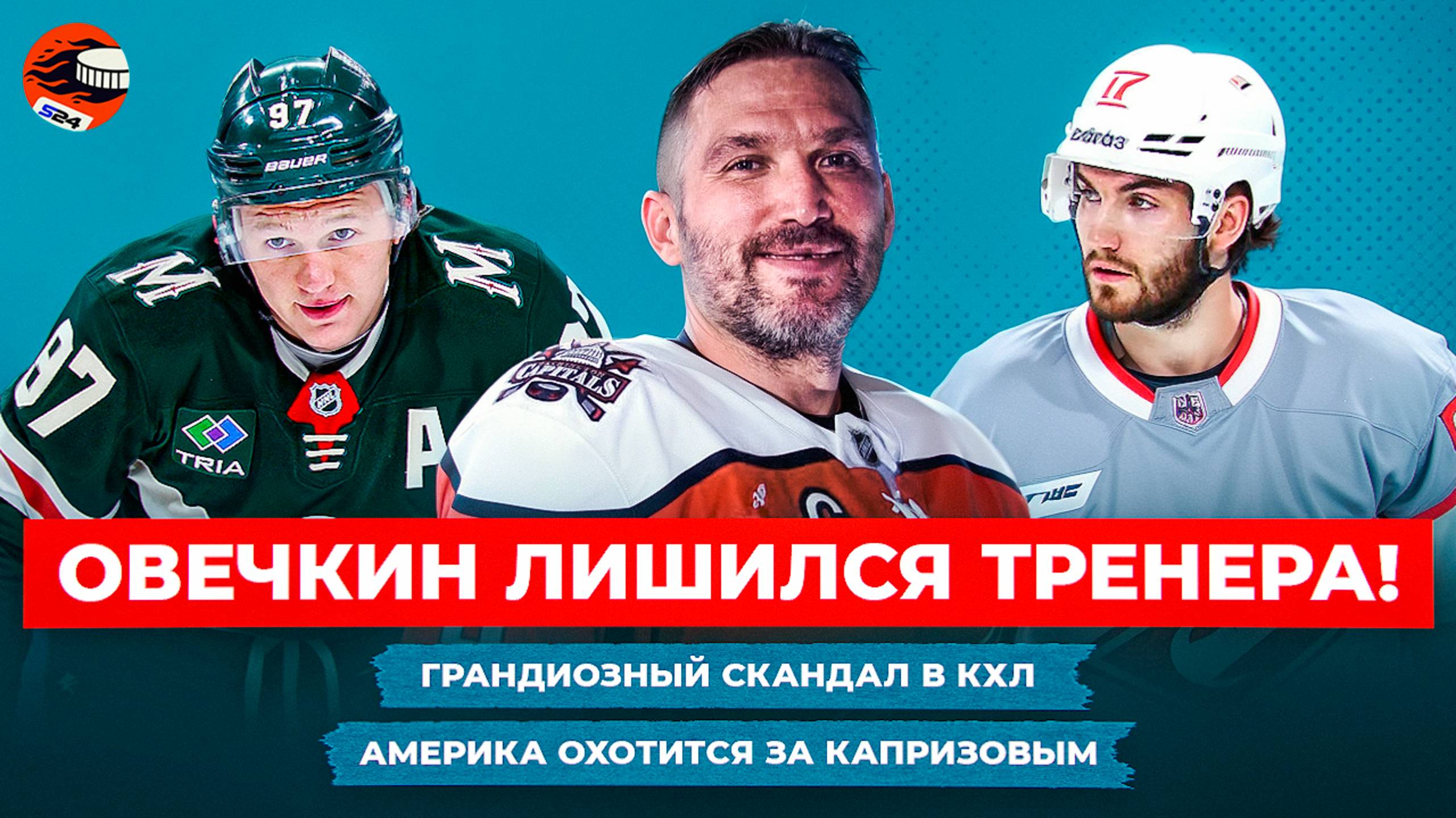 К величию Овечкина примажется ИИХФ / Лидер «Спартака» попался на допинг-пробе / Хоккейные новости смотреть онлайн