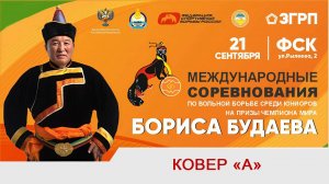 Ковер "А" | Турнир по вольной борьбе на призы Б.Будаева (2025)