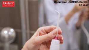 Ирригатор СИМПЛ ПЛЮС