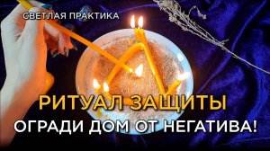 Избавь свой дом от негатива! ОБНУЛИ ПОДКЛАДЫ!
