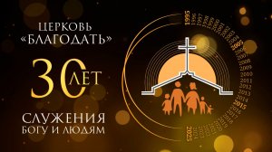 Праздничное богослужение (21 сентября 2025) Церковь «Благодать» Калуга