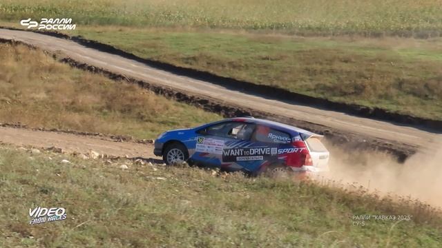 СУ-5. Ралли "Кавказ 2025".