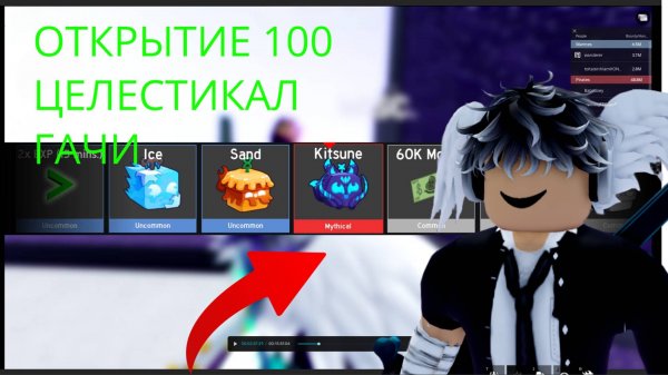 ОТКРЫЛ 100 ЦЕЛЕСТИКАЛ ГАЧИ В БЛОКС ФРУТ!