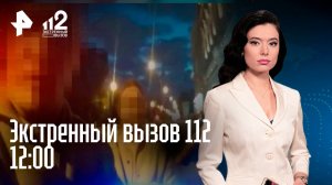 Водитель-наркоман убил пассажира / Питбайкеры сбили школьницу / Отец с того света / Экстренный вызов
