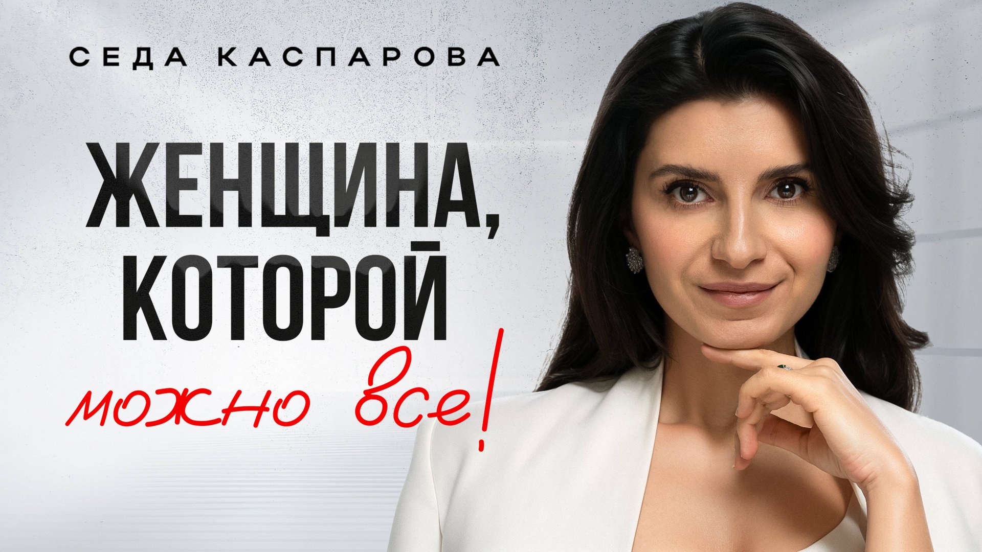 Неочевидные признаки, что вы более привлекательны, чем думаете о себе/Как развить женский магнетизм смотреть онлайн