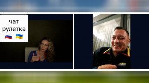 Киев. Чат рулетка Россия-Украина