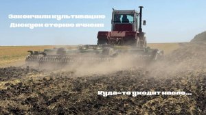 Дискуем стерню ячменя! Наконец-то закончили культивацию паров...