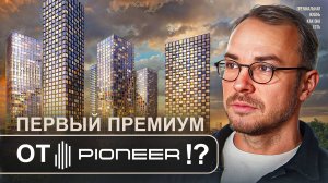 ЖК High Life — премиум в центре Москвы, парк и клубная жизнь для своих от Pioneer