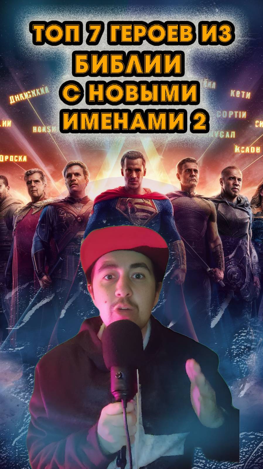 Топ 7 героев из библии2 ✝️ ❤️🔥 ✝️ с новыми именами. Кому и почему Бог менял имя в библии?