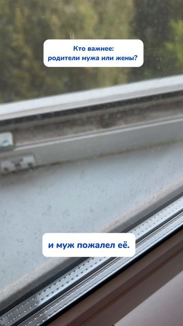 Чьи родители важнее?