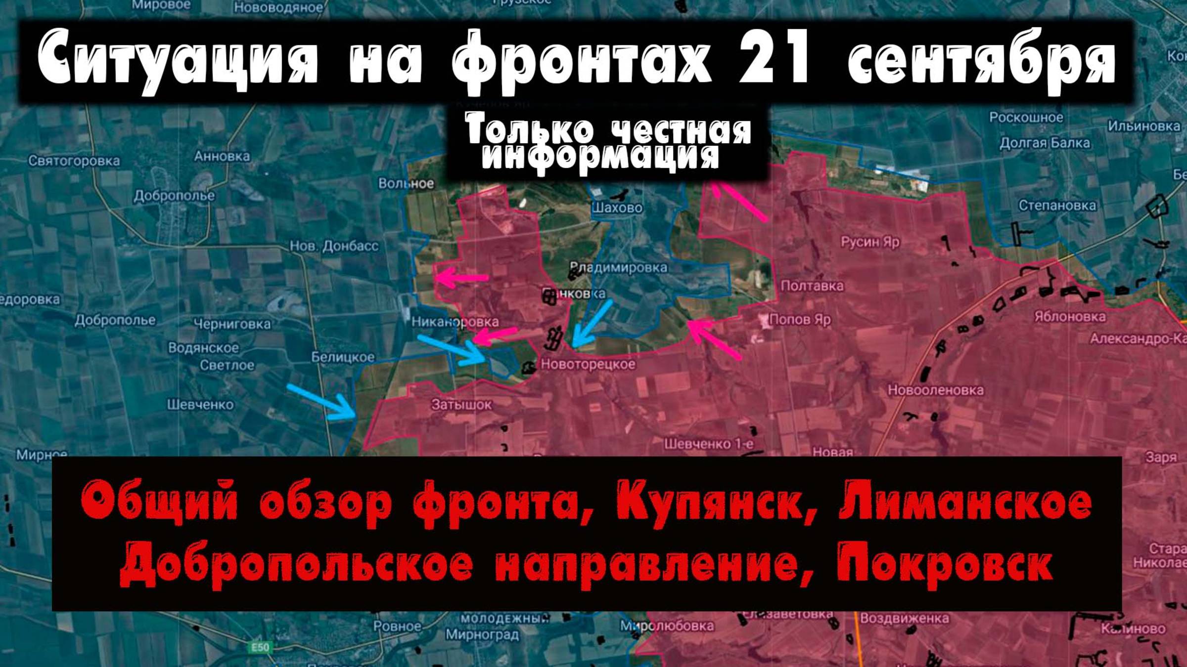 Военные сводки, ситуация на фронте, Купянск, Лиманское, Добропольское направление, 21 сентября 2025 смотреть онлайн