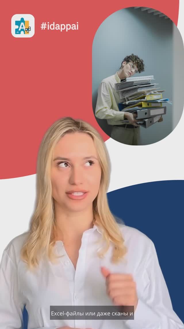 IDApp AI: Как быстро работать с файлами?