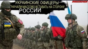 Худший кошмар НАТО стал реальностью: Генерал ВСУ встал на сторону России и возглавил наступление.
