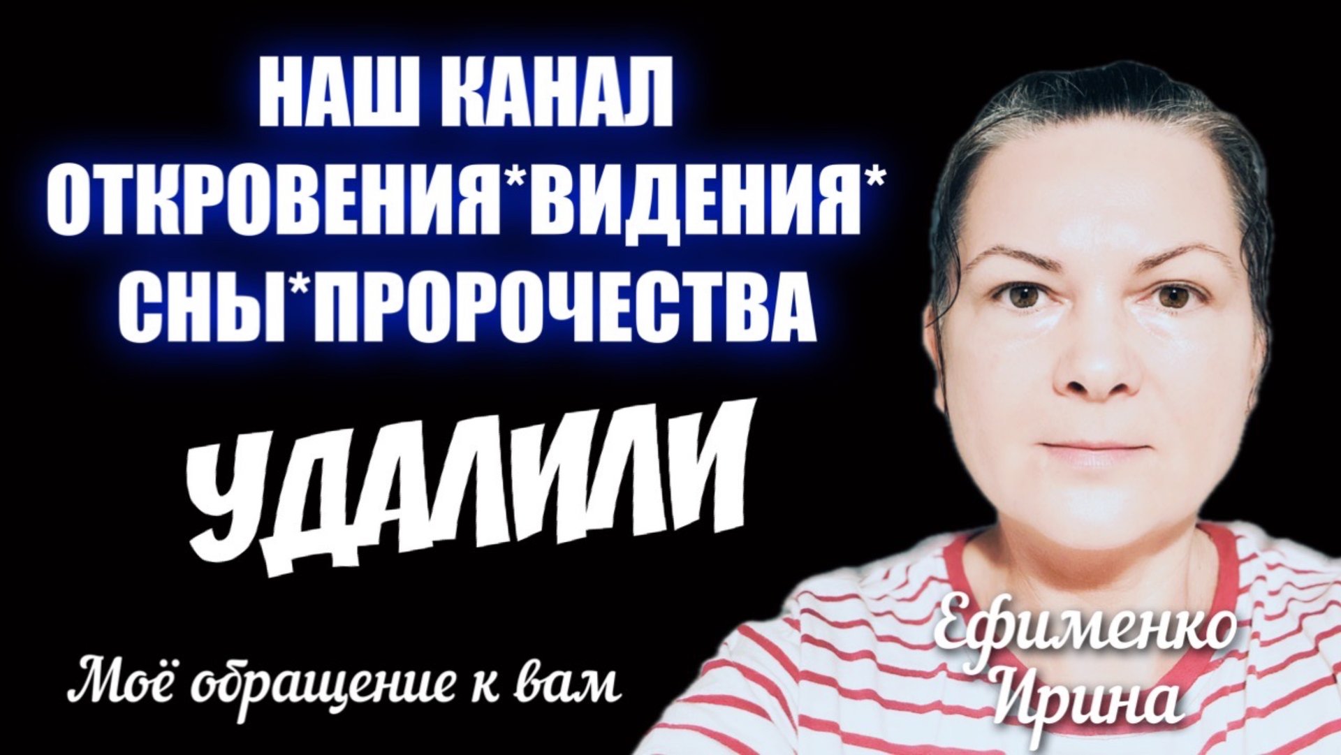 МОЁ ОБРАЩЕНИЕ К ВАМ. НАШ КАНАЛ НА YOUTUBE БЫЛ УДАЛЁН. Висла смотреть онлайн