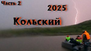 Продолжение удивительной Экспедиции на Кольский полуостров: Рыбалка на десять дней и ночей! 2 серия