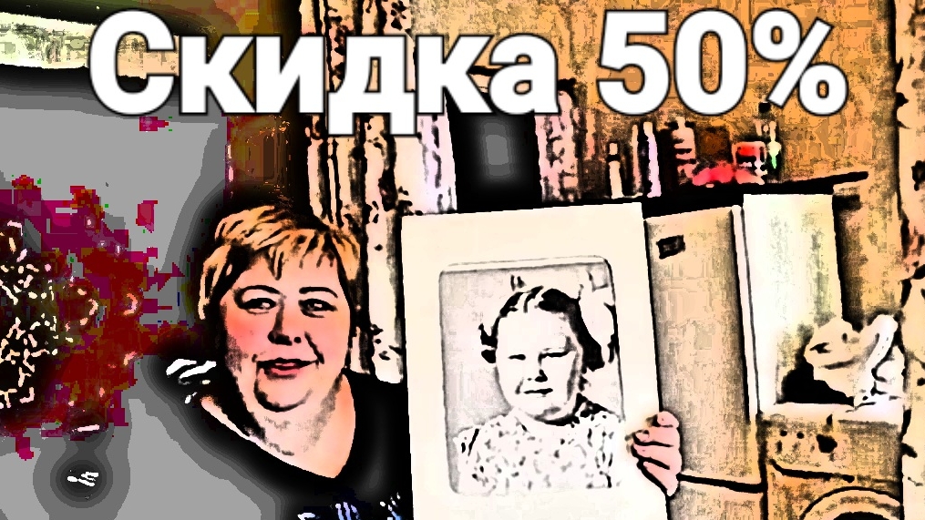 Обзор от 20 сентября 2025 г. Скидка 50% смотреть онлайн