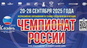 22.09, Чемпионат России по теннису, Корт 6