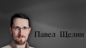 Гностическое Мышление. Лекция Четвертая. Великие иллюзии Просвещения.