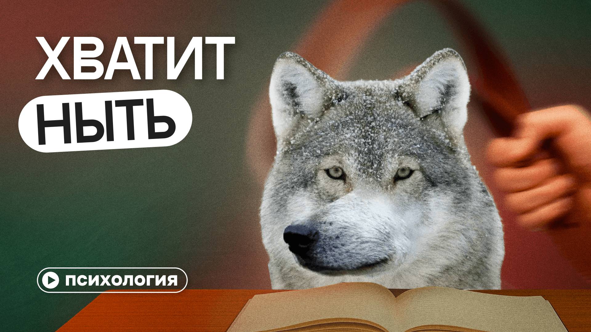 Культура страдания: почему трудности НЕ делают нас сильнее
