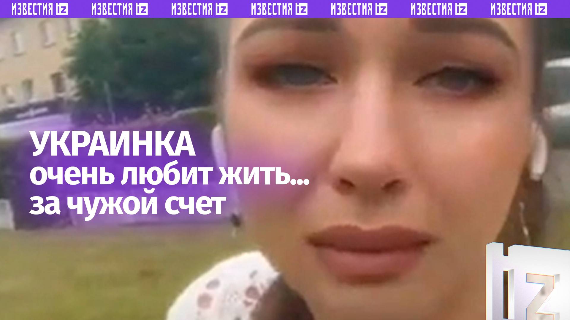 «Аллергия на работу»: украинке очень нравится жить за чужой счет смотреть онлайн